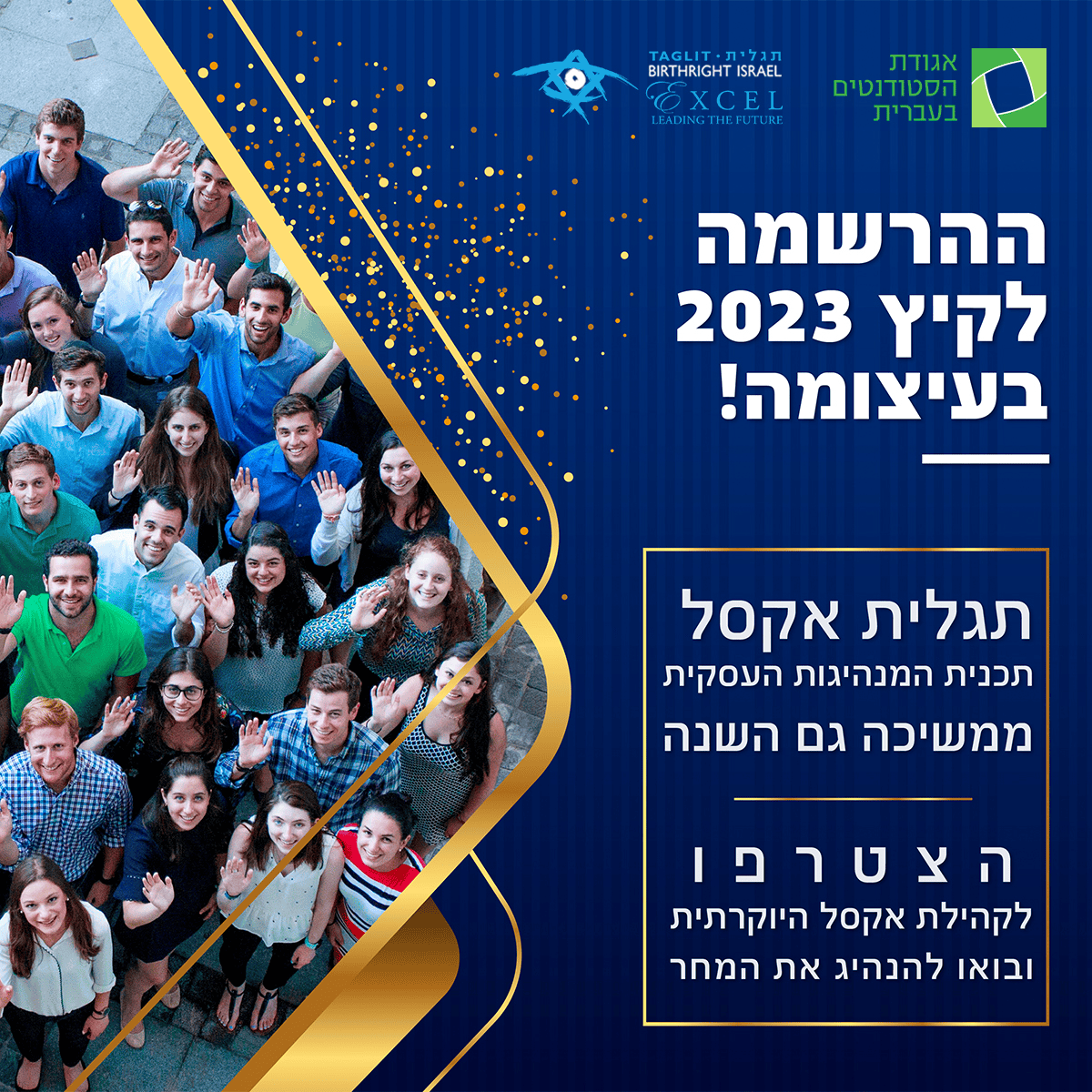 גרפיקה להרשמה לתגלית אקסל לקיץ 2023